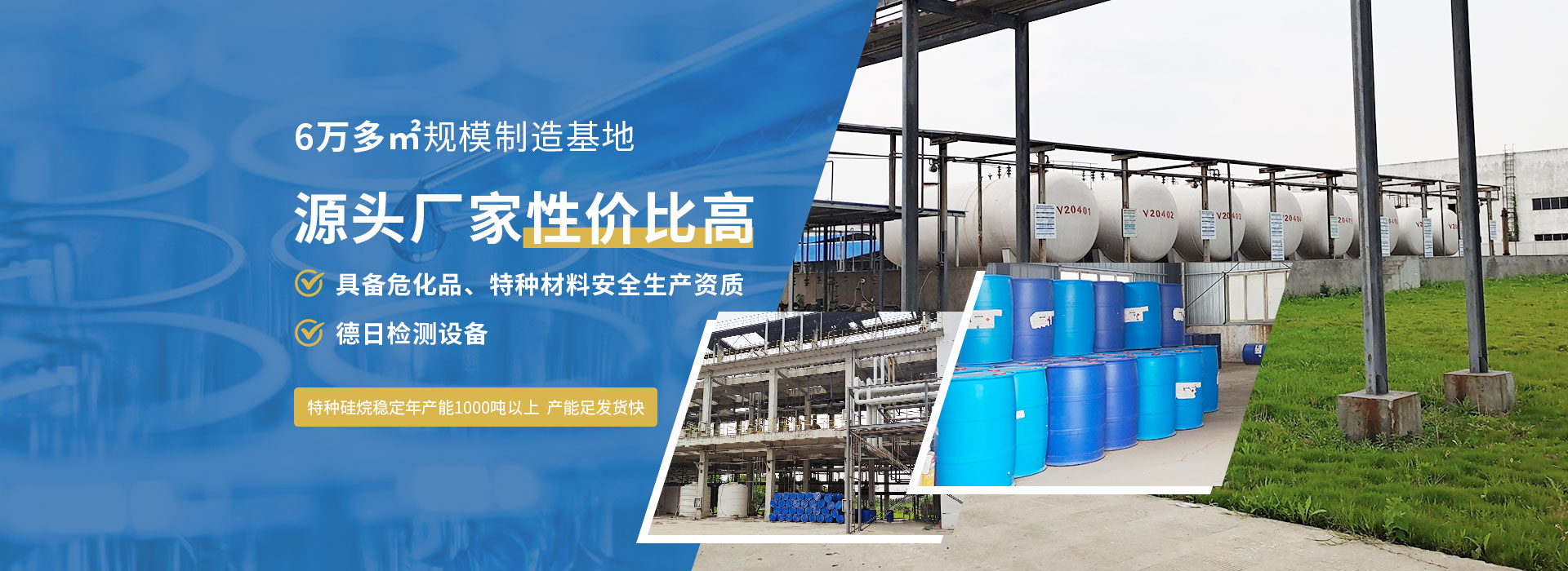 杭昱6萬多㎡規(guī)模制造基地  源頭廠家性價(jià)比高  具備危化品、特種材料安全生產(chǎn)資質(zhì)  德日檢測(cè)設(shè)備
